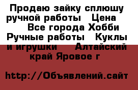 Продаю зайку сплюшу ручной работы › Цена ­ 500 - Все города Хобби. Ручные работы » Куклы и игрушки   . Алтайский край,Яровое г.